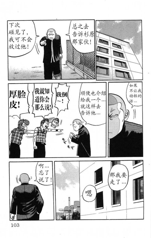 《热血高校》漫画最新章节第12卷免费下拉式在线观看章节第【95】张图片