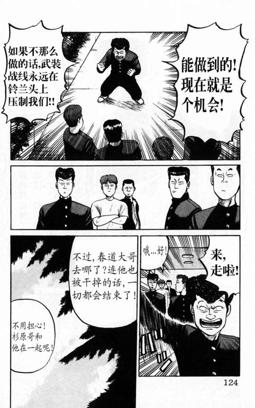 《热血高校》漫画最新章节第4卷免费下拉式在线观看章节第【116】张图片