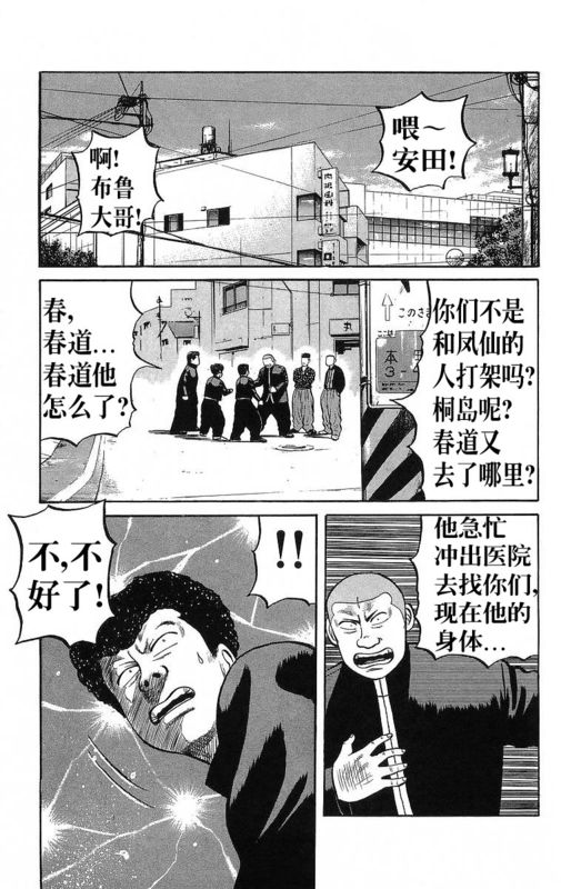 《热血高校》漫画最新章节第14卷免费下拉式在线观看章节第【30】张图片