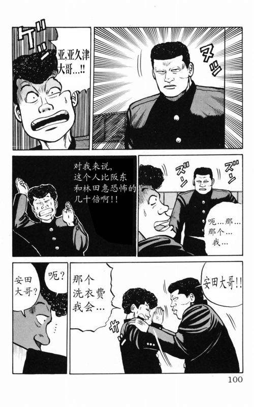 《热血高校》漫画最新章节第3卷免费下拉式在线观看章节第【88】张图片