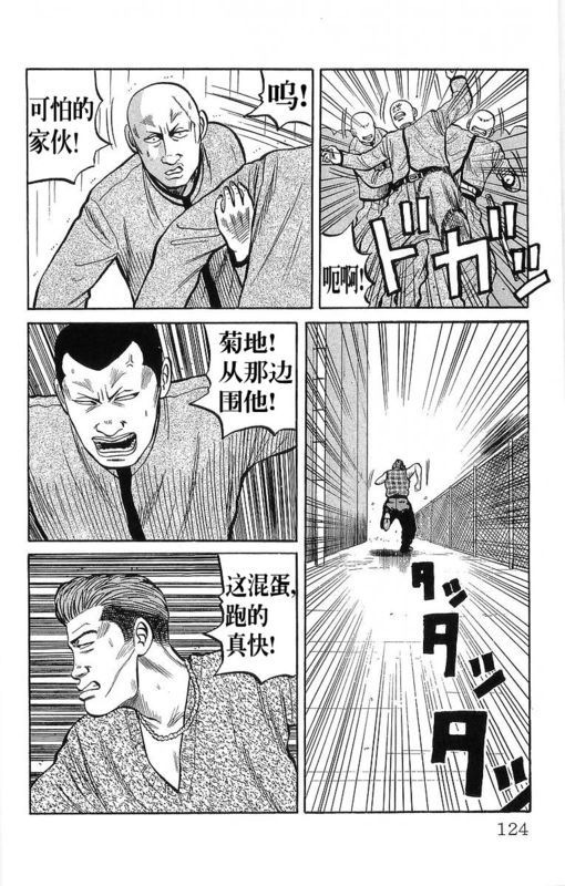 《热血高校》漫画最新章节第12卷免费下拉式在线观看章节第【116】张图片