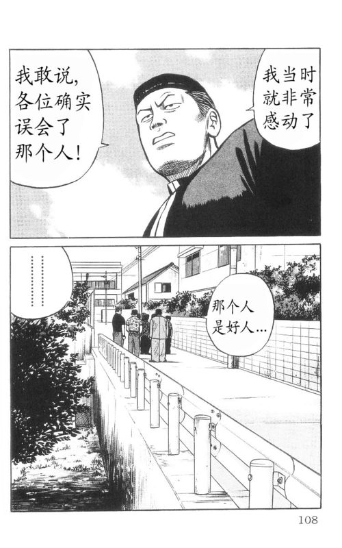 《热血高校》漫画最新章节第9卷免费下拉式在线观看章节第【103】张图片