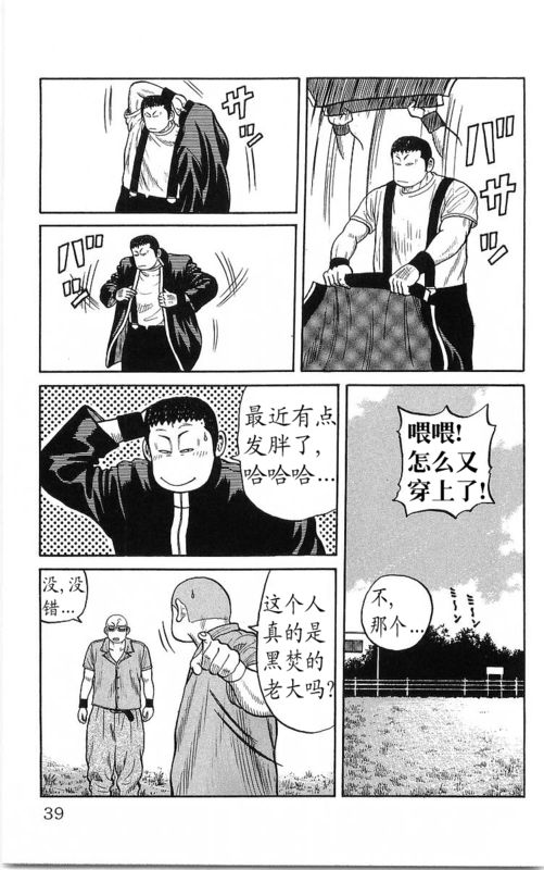 《热血高校》漫画最新章节第23卷免费下拉式在线观看章节第【36】张图片