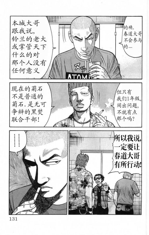 《热血高校》漫画最新章节第18卷免费下拉式在线观看章节第【127】张图片