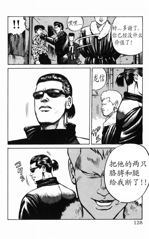 《热血高校》漫画最新章节第3卷免费下拉式在线观看章节第【116】张图片