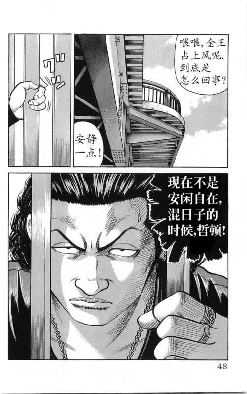 《热血高校》漫画最新章节第23卷免费下拉式在线观看章节第【45】张图片