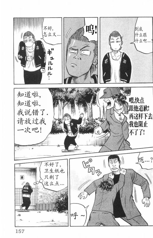 《热血高校》漫画最新章节第7卷免费下拉式在线观看章节第【149】张图片