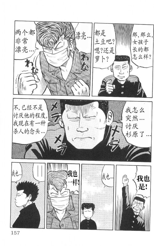 《热血高校》漫画最新章节第9卷免费下拉式在线观看章节第【150】张图片