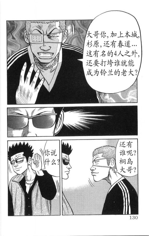 《热血高校》漫画最新章节第16卷免费下拉式在线观看章节第【125】张图片