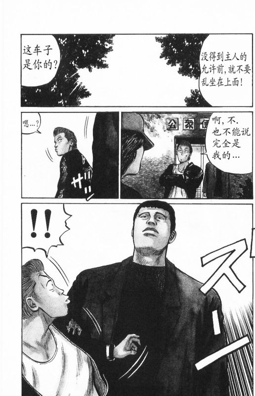 《热血高校》漫画最新章节第7卷免费下拉式在线观看章节第【135】张图片