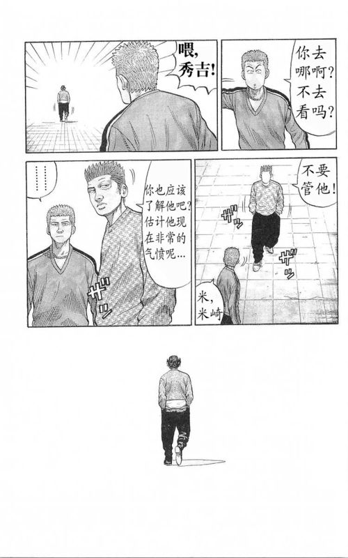 《热血高校》漫画最新章节第17卷免费下拉式在线观看章节第【162】张图片