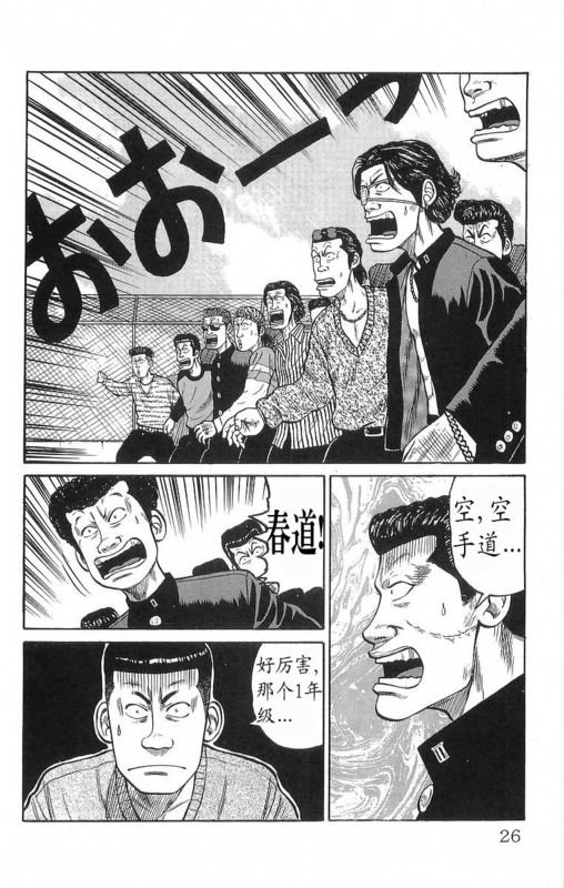 《热血高校》漫画最新章节第18卷免费下拉式在线观看章节第【21】张图片