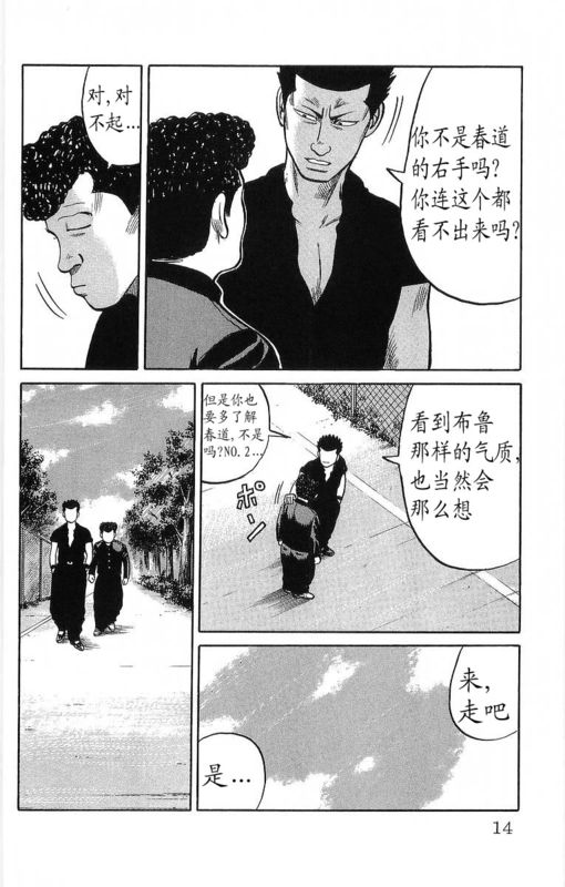 《热血高校》漫画最新章节第12卷免费下拉式在线观看章节第【9】张图片