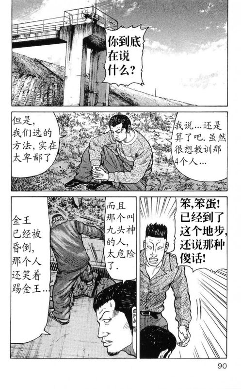 《热血高校》漫画最新章节第25卷免费下拉式在线观看章节第【73】张图片