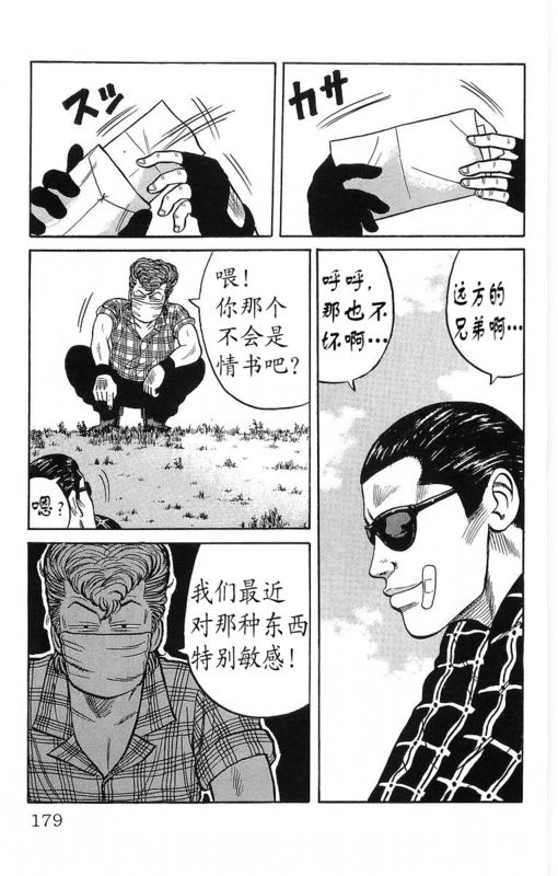 《热血高校》漫画最新章节第11卷免费下拉式在线观看章节第【174】张图片