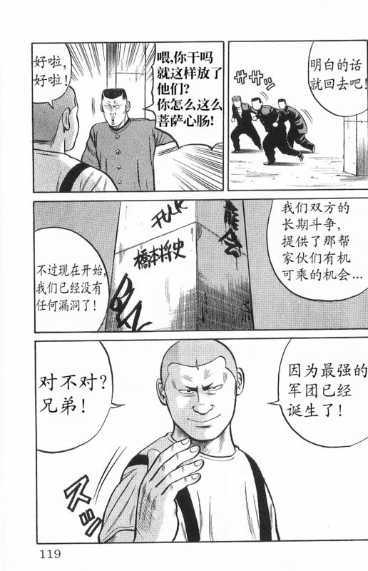 《热血高校》漫画最新章节第7卷免费下拉式在线观看章节第【114】张图片