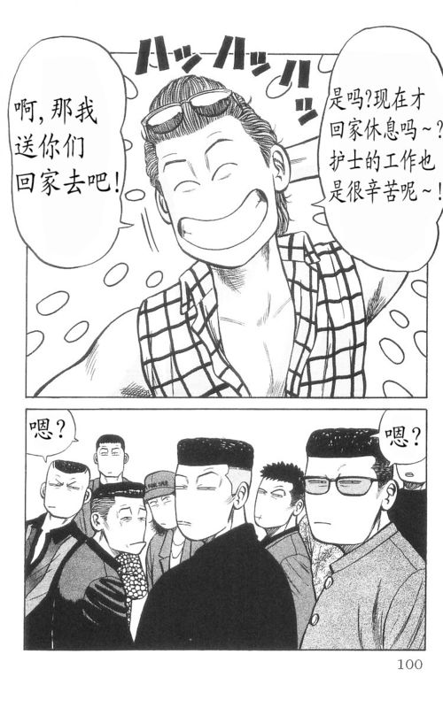 《热血高校》漫画最新章节第9卷免费下拉式在线观看章节第【95】张图片