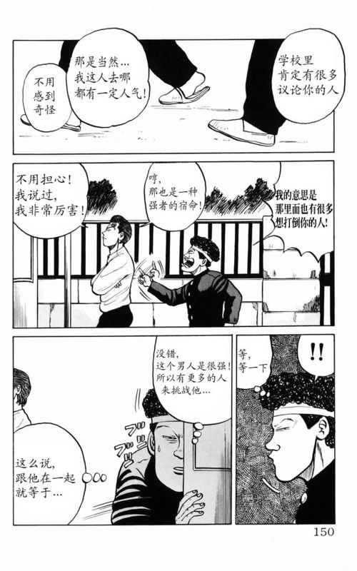 《热血高校》漫画最新章节第2卷免费下拉式在线观看章节第【138】张图片