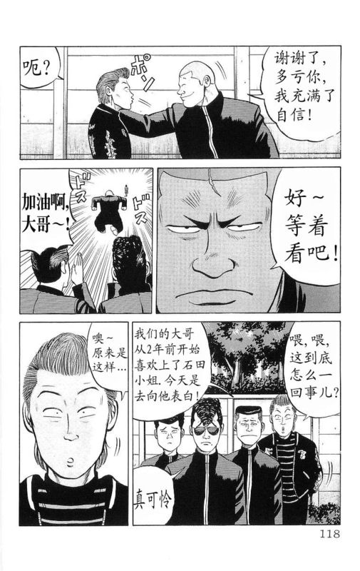 《热血高校》漫画最新章节第6卷免费下拉式在线观看章节第【113】张图片