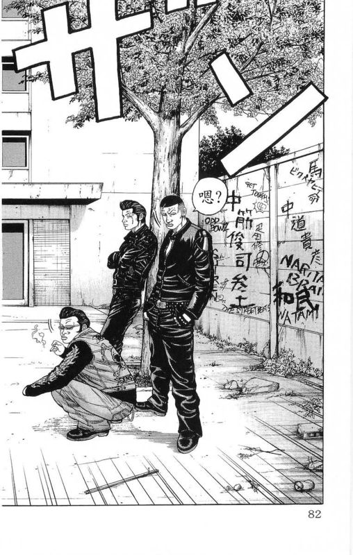 《热血高校》漫画最新章节第24卷免费下拉式在线观看章节第【80】张图片