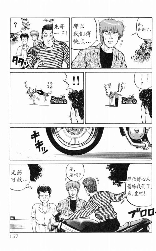 《热血高校》漫画最新章节第1卷免费下拉式在线观看章节第【152】张图片