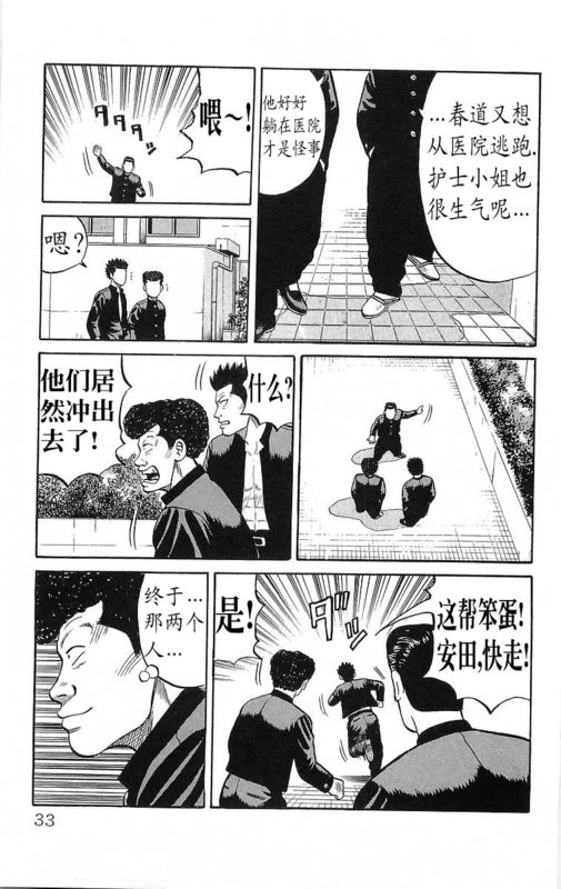 《热血高校》漫画最新章节第13卷免费下拉式在线观看章节第【28】张图片