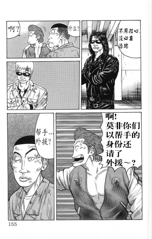 《热血高校》漫画最新章节第21卷免费下拉式在线观看章节第【149】张图片