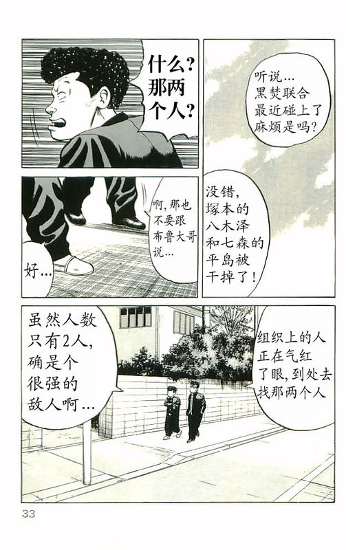 《热血高校》漫画最新章节第10卷免费下拉式在线观看章节第【28】张图片