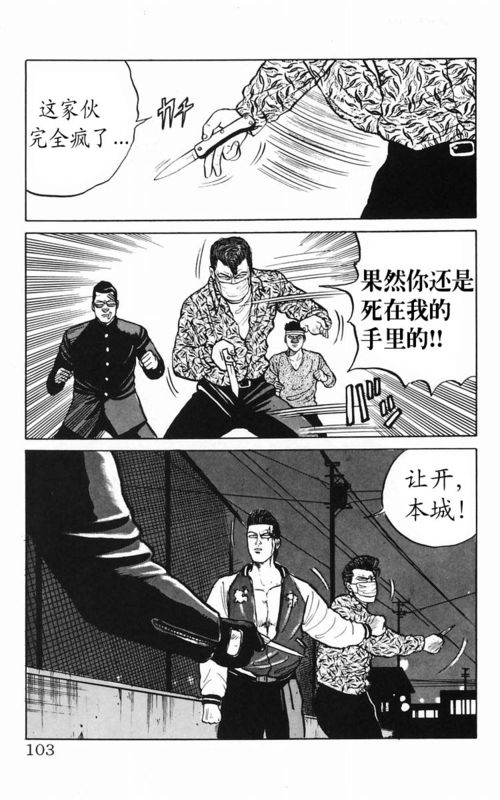 《热血高校》漫画最新章节第2卷免费下拉式在线观看章节第【94】张图片