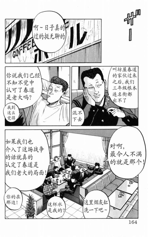 《热血高校》漫画最新章节第5卷免费下拉式在线观看章节第【150】张图片