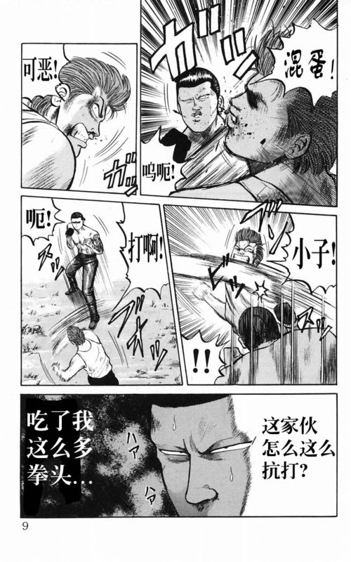 《热血高校》漫画最新章节第5卷免费下拉式在线观看章节第【4】张图片