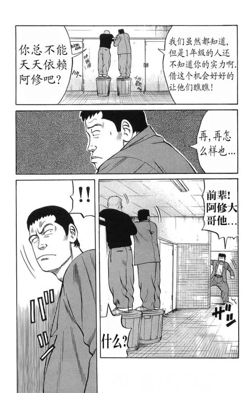 《热血高校》漫画最新章节第11卷免费下拉式在线观看章节第【69】张图片