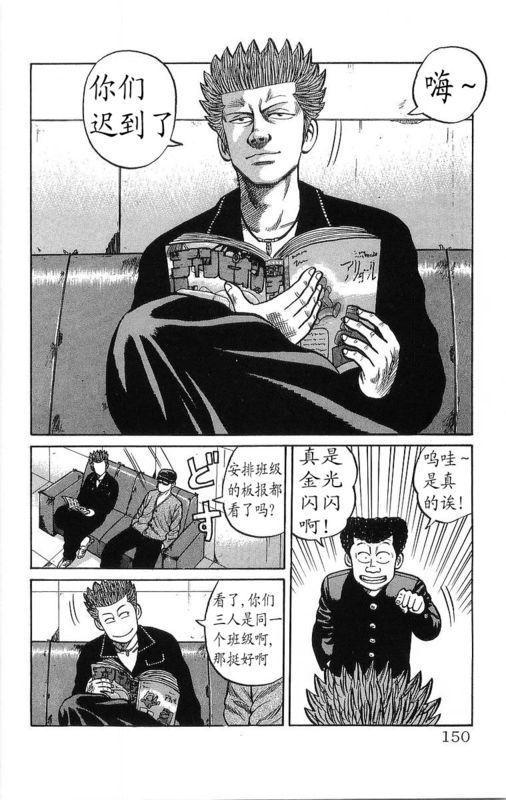 《热血高校》漫画最新章节第16卷免费下拉式在线观看章节第【145】张图片