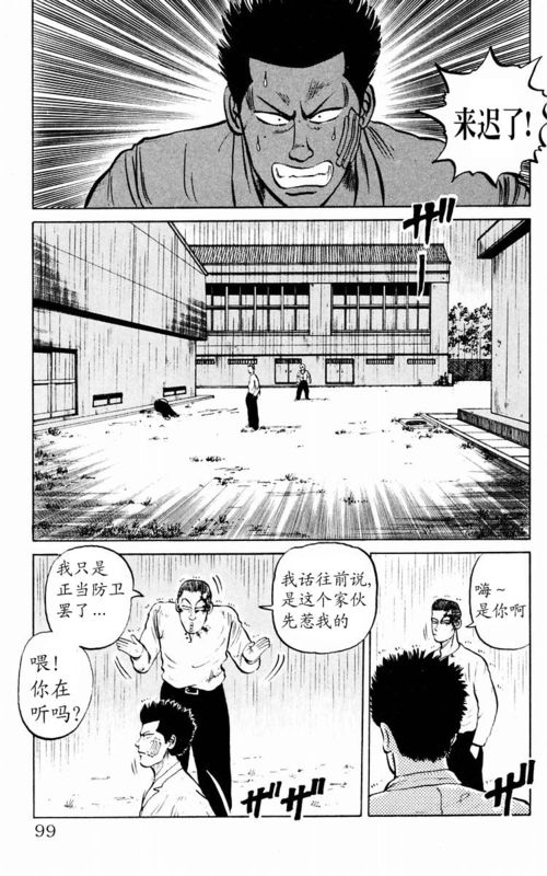 《热血高校》漫画最新章节第1卷免费下拉式在线观看章节第【96】张图片