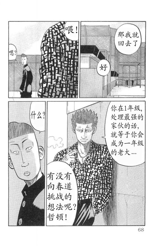 《热血高校》漫画最新章节第17卷免费下拉式在线观看章节第【63】张图片