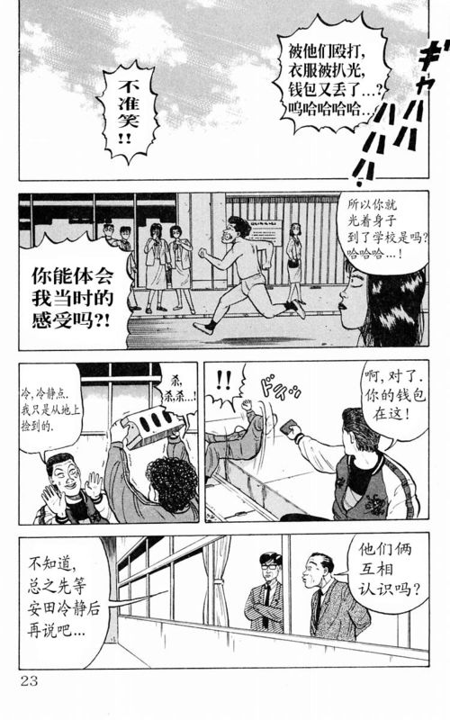 《热血高校》漫画最新章节第1卷免费下拉式在线观看章节第【21】张图片