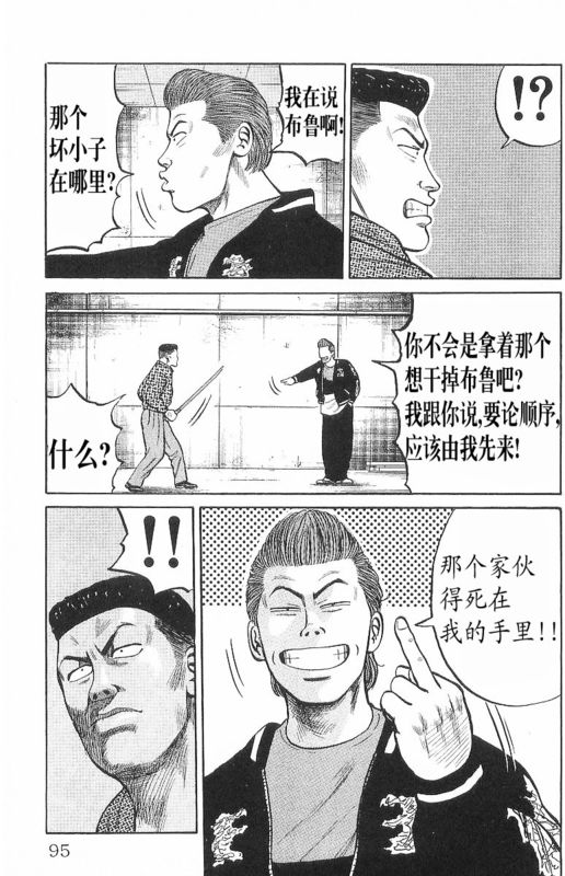 《热血高校》漫画最新章节第7卷免费下拉式在线观看章节第【90】张图片