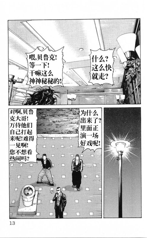 《热血高校》漫画最新章节第25卷免费下拉式在线观看章节第【4】张图片