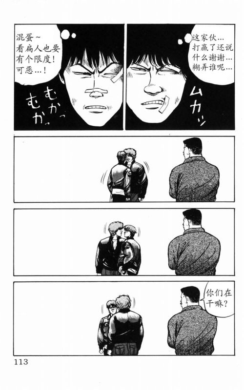 《热血高校》漫画最新章节第3卷免费下拉式在线观看章节第【101】张图片