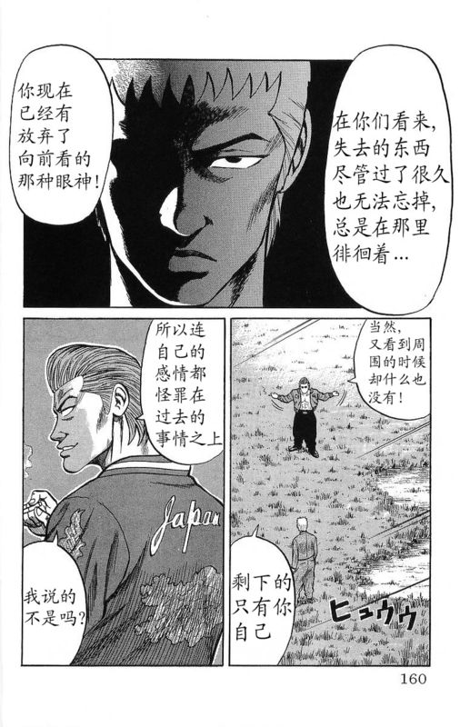 《热血高校》漫画最新章节第14卷免费下拉式在线观看章节第【151】张图片