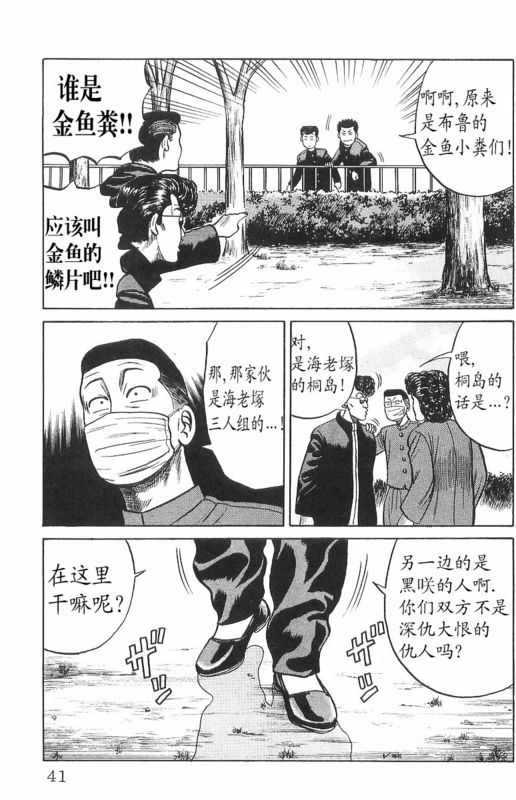 《热血高校》漫画最新章节第7卷免费下拉式在线观看章节第【36】张图片