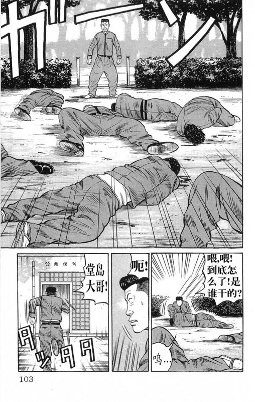 《热血高校》漫画最新章节第19卷免费下拉式在线观看章节第【99】张图片