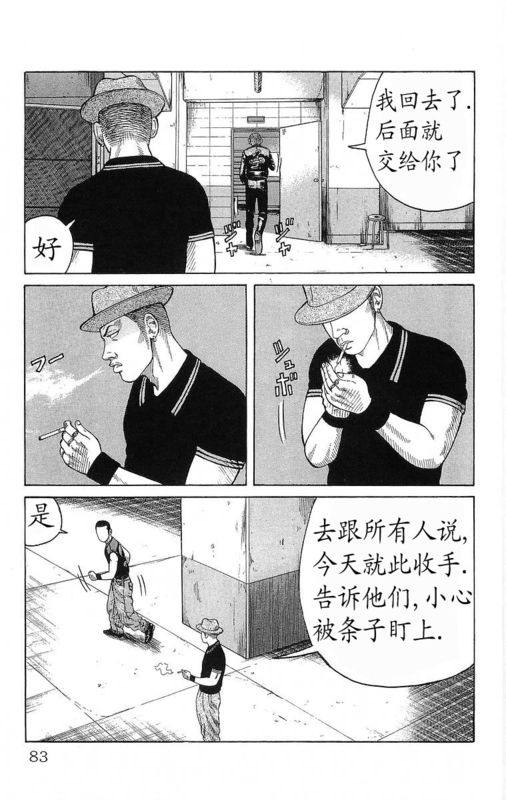 《热血高校》漫画最新章节第20卷免费下拉式在线观看章节第【79】张图片