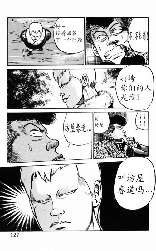 《热血高校》漫画最新章节第3卷免费下拉式在线观看章节第【115】张图片