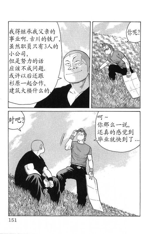 《热血高校》漫画最新章节第23卷免费下拉式在线观看章节第【147】张图片