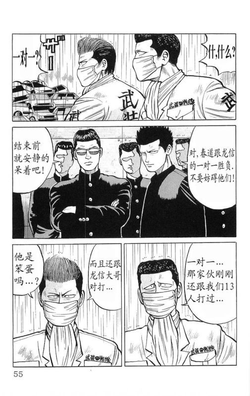 《热血高校》漫画最新章节第6卷免费下拉式在线观看章节第【50】张图片