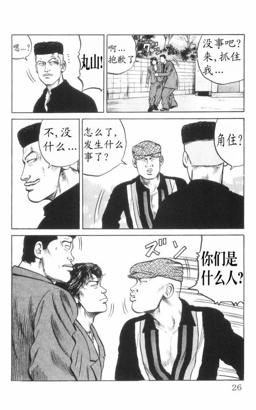 《热血高校》漫画最新章节第8卷免费下拉式在线观看章节第【21】张图片