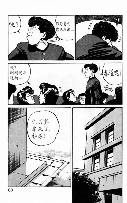 《热血高校》漫画最新章节第4卷免费下拉式在线观看章节第【63】张图片