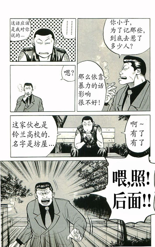 《热血高校》漫画最新章节第10卷免费下拉式在线观看章节第【36】张图片