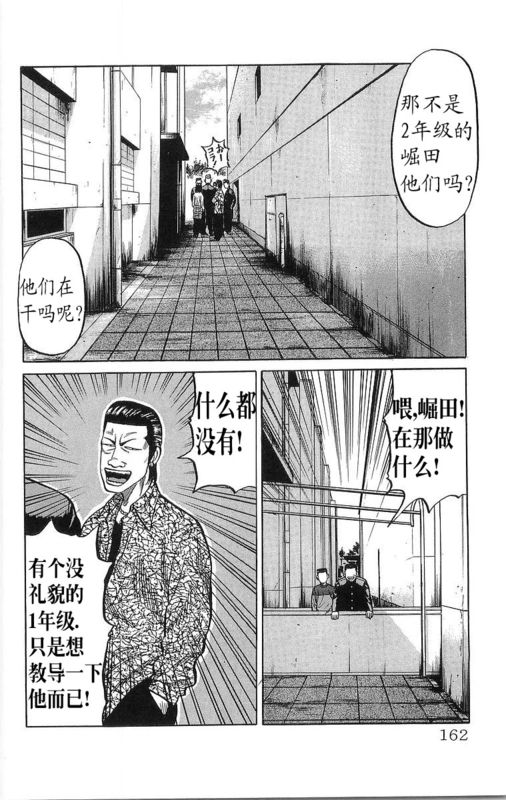 《热血高校》漫画最新章节第16卷免费下拉式在线观看章节第【157】张图片